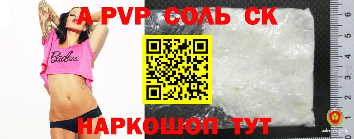 A-PVP Соль Мегион