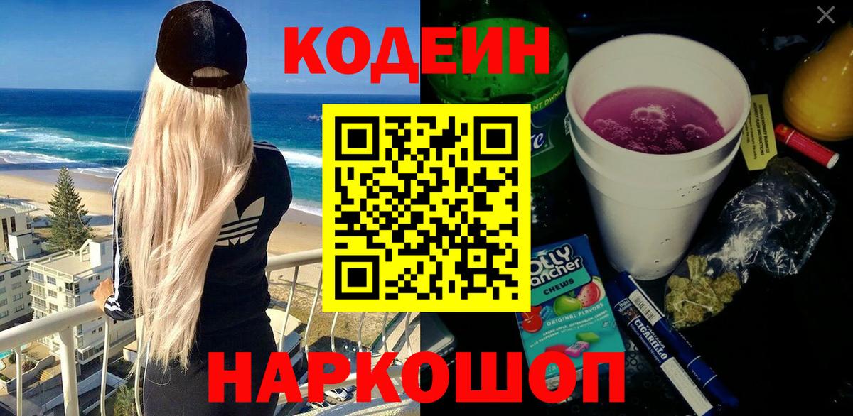 наркота  Codein Purple Drank  Кодеин Purple Drank  Вход с VPN  Мегион 
