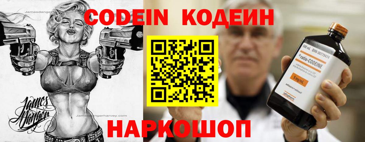 Codein напиток Lean (лин) Мегион